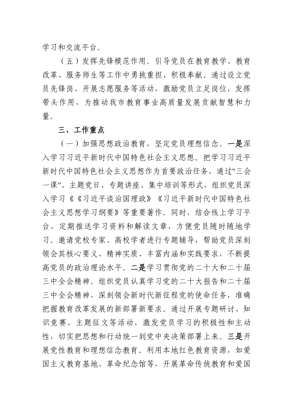 2025教育局单位党委、党支部党员教育培训工作计划七篇（附：工作清单）.docx_第3页