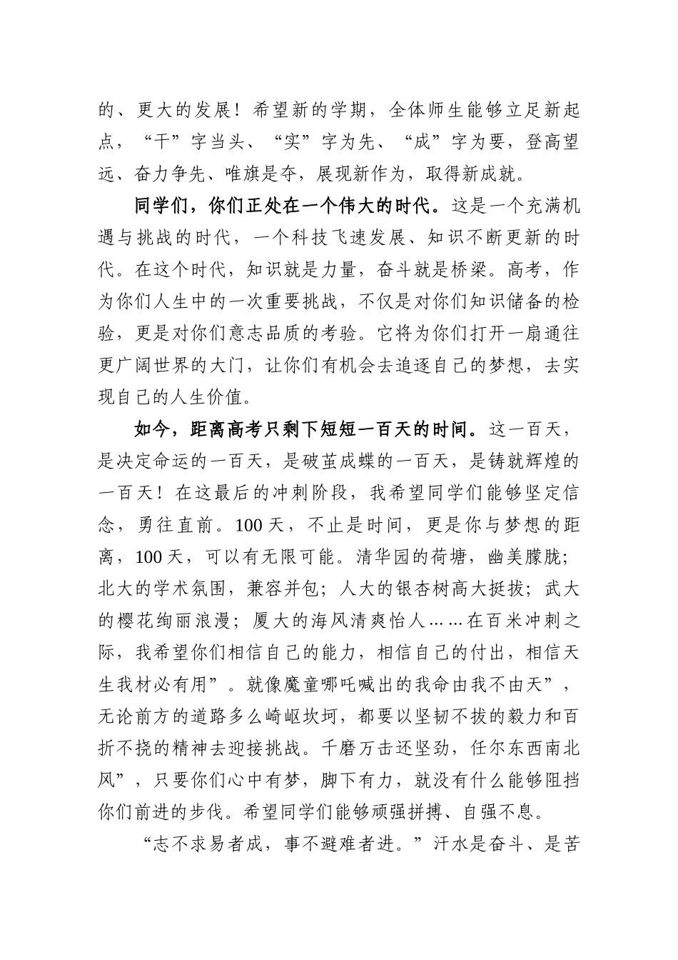 高考百日冲刺誓师大会讲话稿+在高考出征壮行会的讲话.docx_第2页