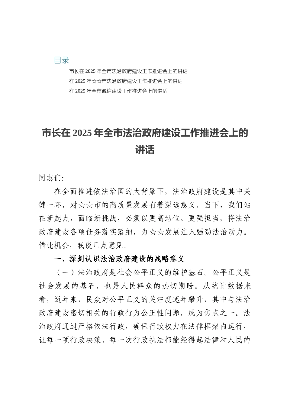 在全市诚信建设工作推进会上的讲话+在全市法治政府建设工作推进会上的讲话.docx_第1页
