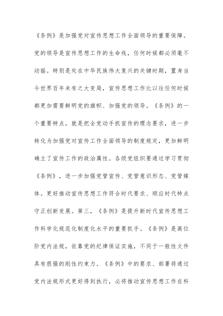 在理论中心组重温《中国共产党宣传工作条例》学习交流讨论会上的发言范文.docx_第2页