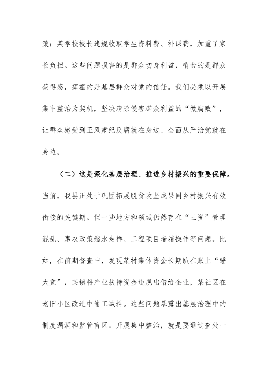 书记在群众身边不正之风和腐败问题集中整治工作调度会上的讲话文稿.docx_第3页