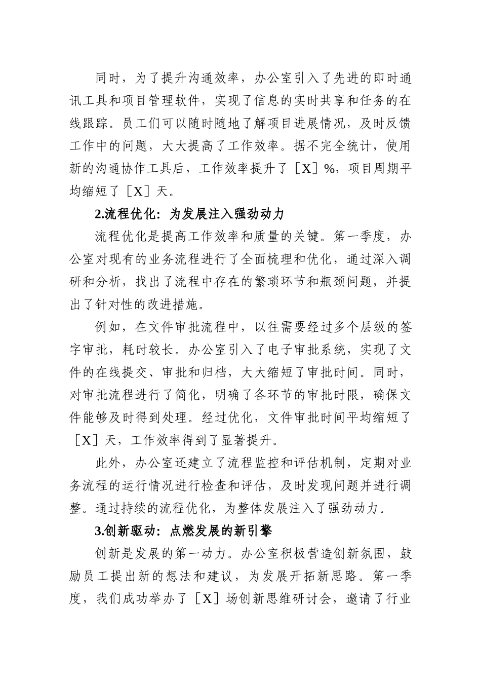 办公室2025年一季度工作总结与二季度工作计划.docx_第2页