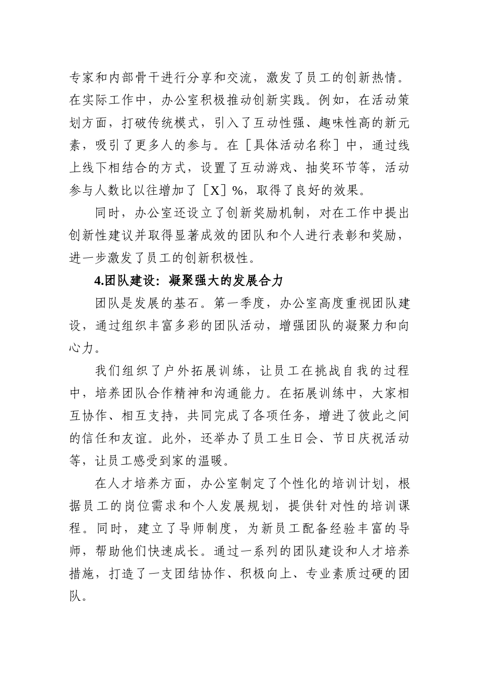 办公室2025年一季度工作总结与二季度工作计划.docx_第3页