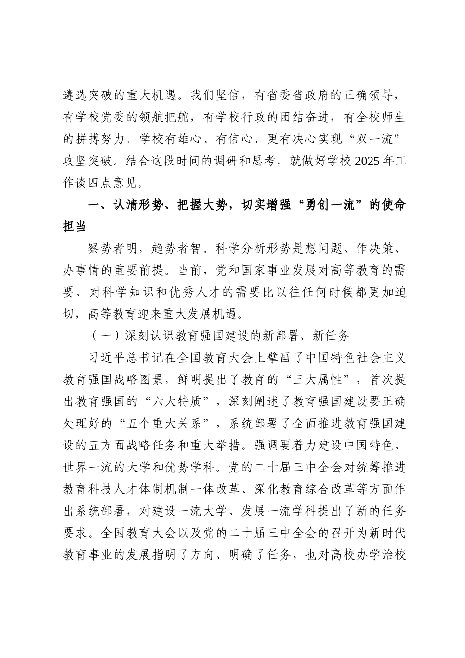 校党委书记在2025教职工暨工会会员代表大会会议上的讲话.docx_第2页