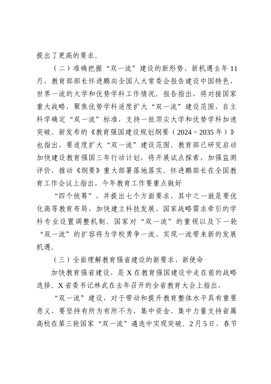 校党委书记在2025教职工暨工会会员代表大会会议上的讲话.docx_第3页