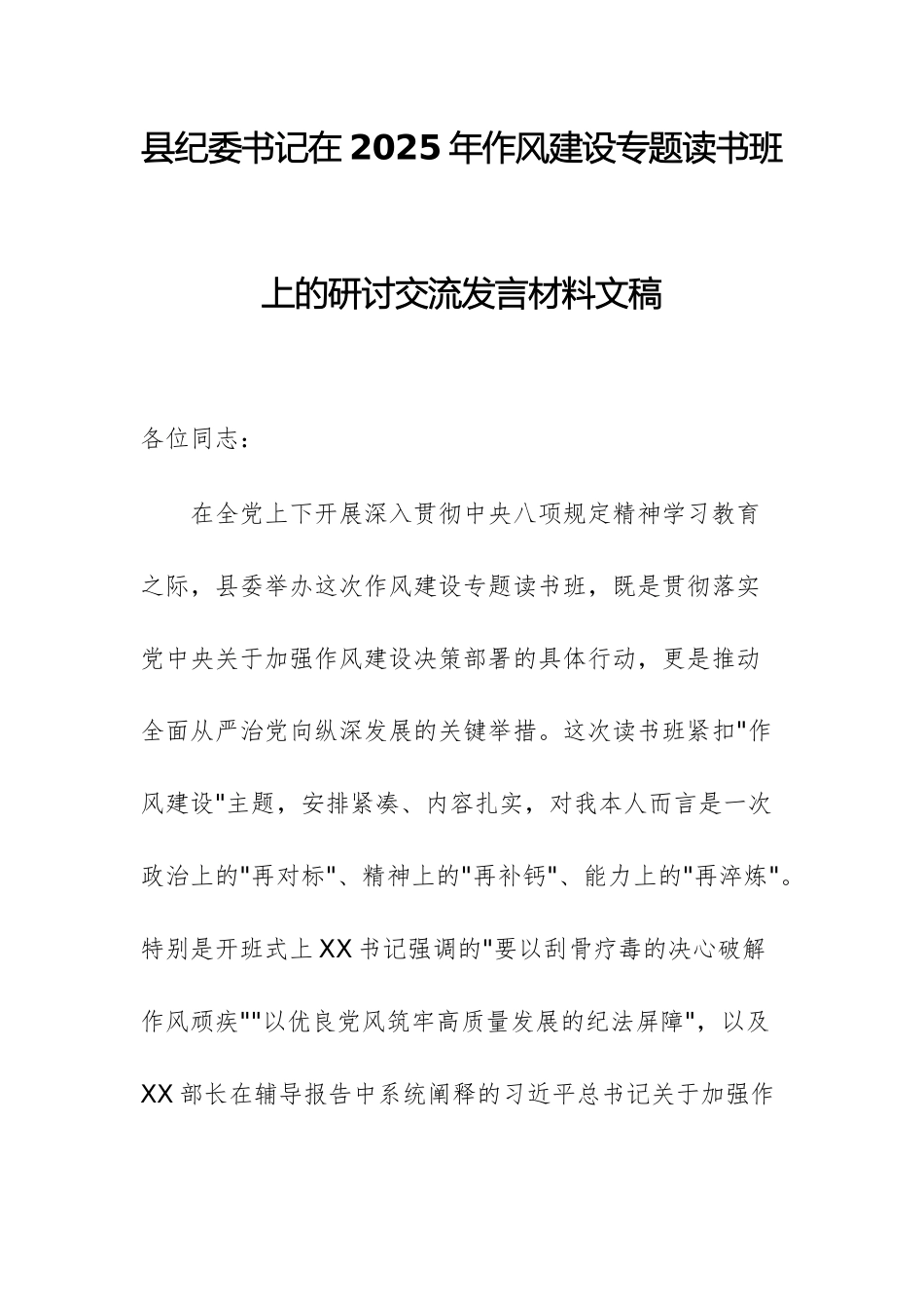 纪委书记在2025年作风建设专题读书班上的研讨交流发言材料文稿.docx_第1页