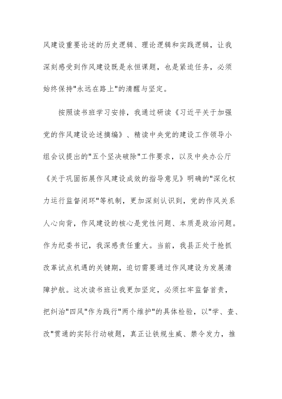 纪委书记在2025年作风建设专题读书班上的研讨交流发言材料文稿.docx_第2页