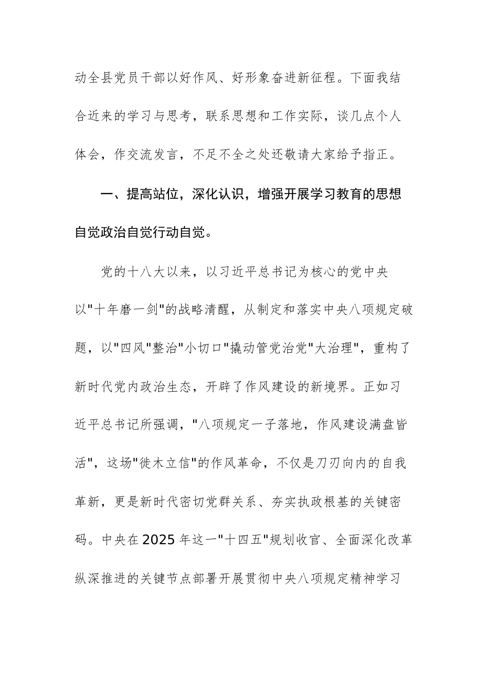 纪委书记在2025年作风建设专题读书班上的研讨交流发言材料文稿.docx_第3页