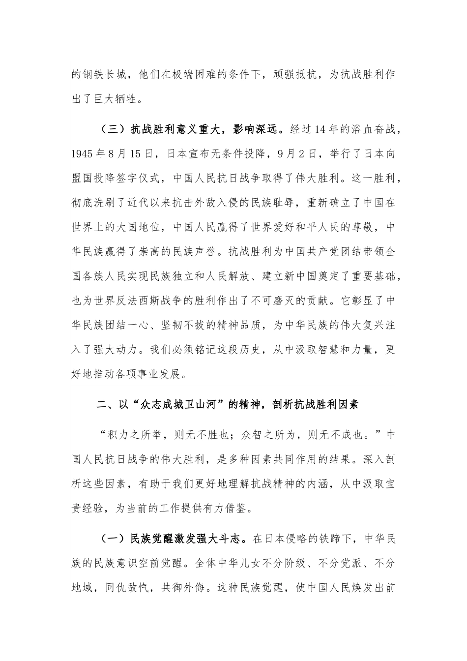 庆祝中国人民抗日战争暨世界反法西斯战争胜利80周年专题党课3篇.docx_第3页