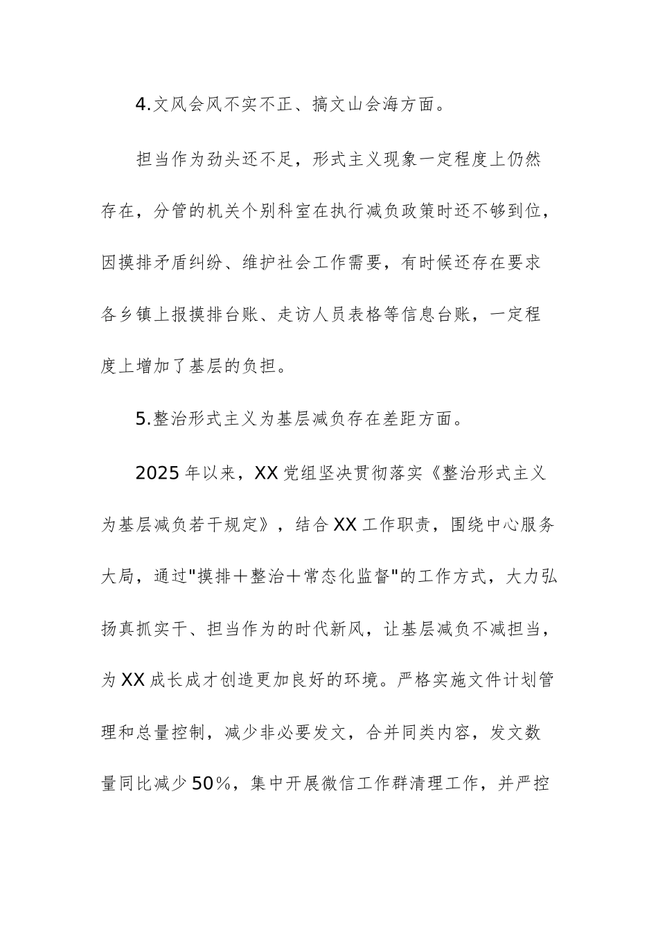 2025年领导干部学习教育问题查摆情况报告文稿.docx_第3页