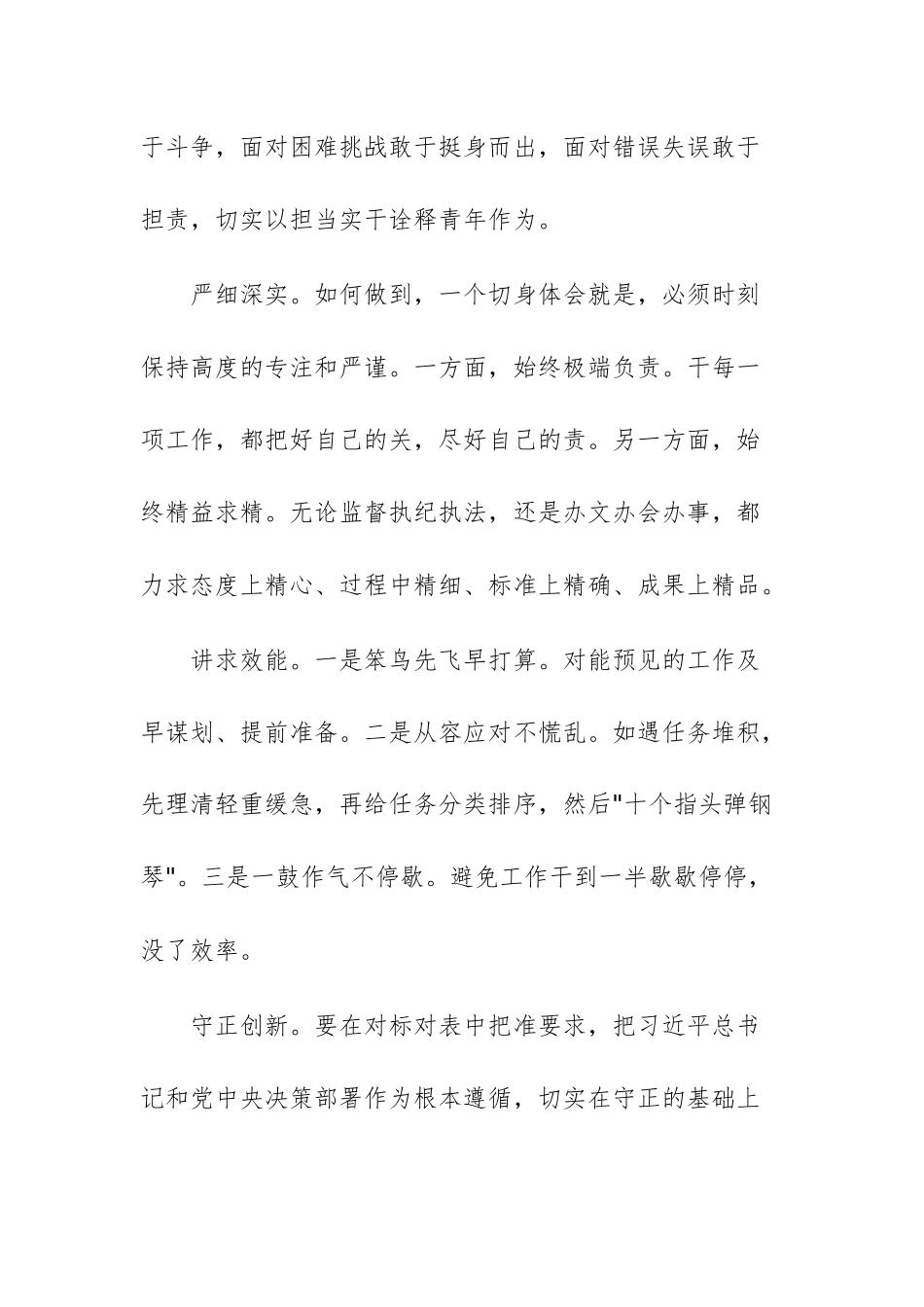 纪委监委机关青年干部座谈交流会上的发言文稿6篇.docx_第2页