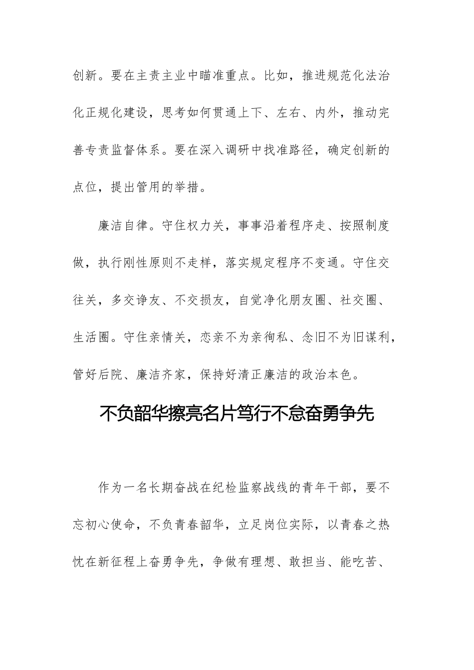 纪委监委机关青年干部座谈交流会上的发言文稿6篇.docx_第3页