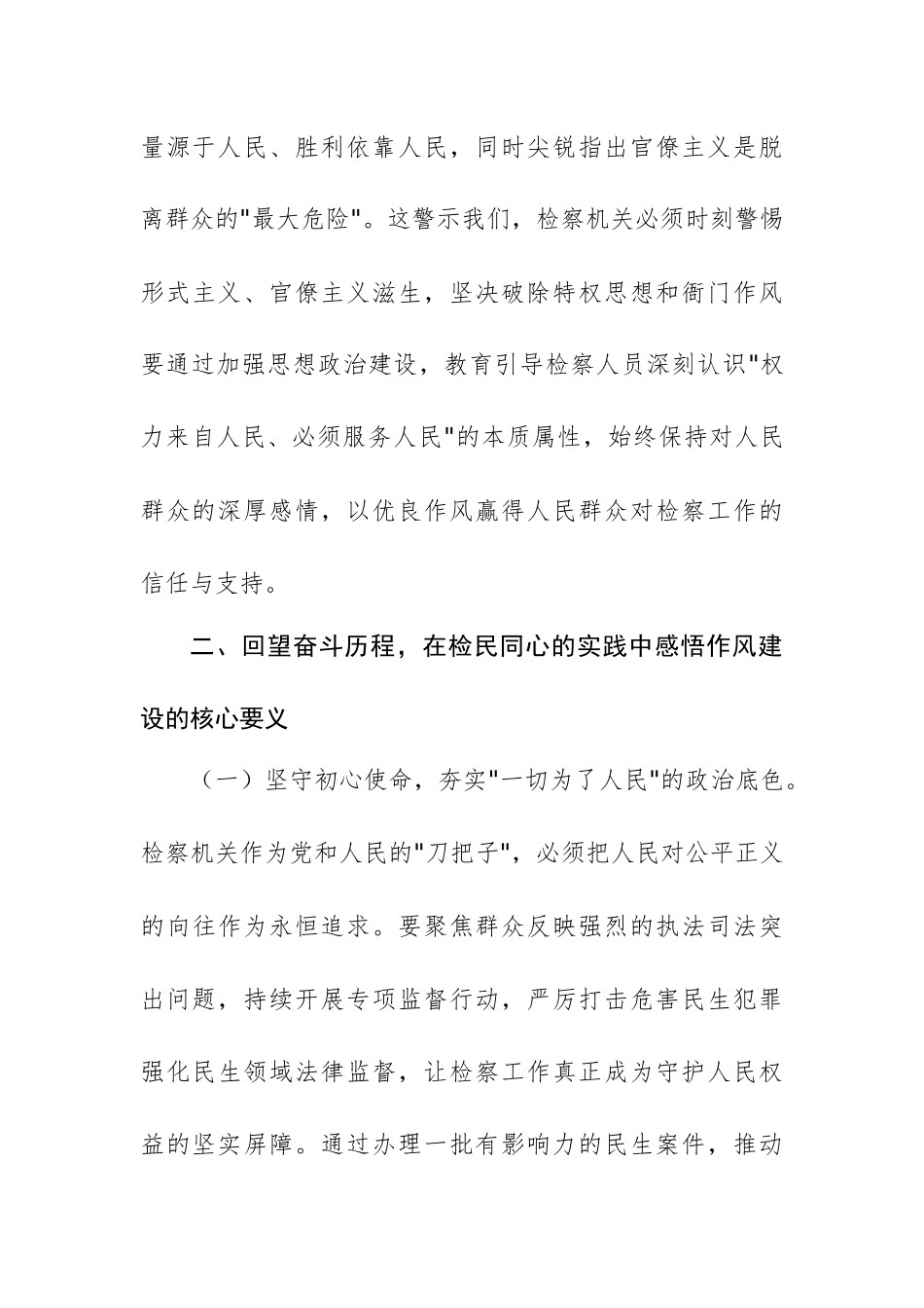 在检察院理论学习中心组关于加强作风建设专题研讨会上的交流发言范文.docx_第3页