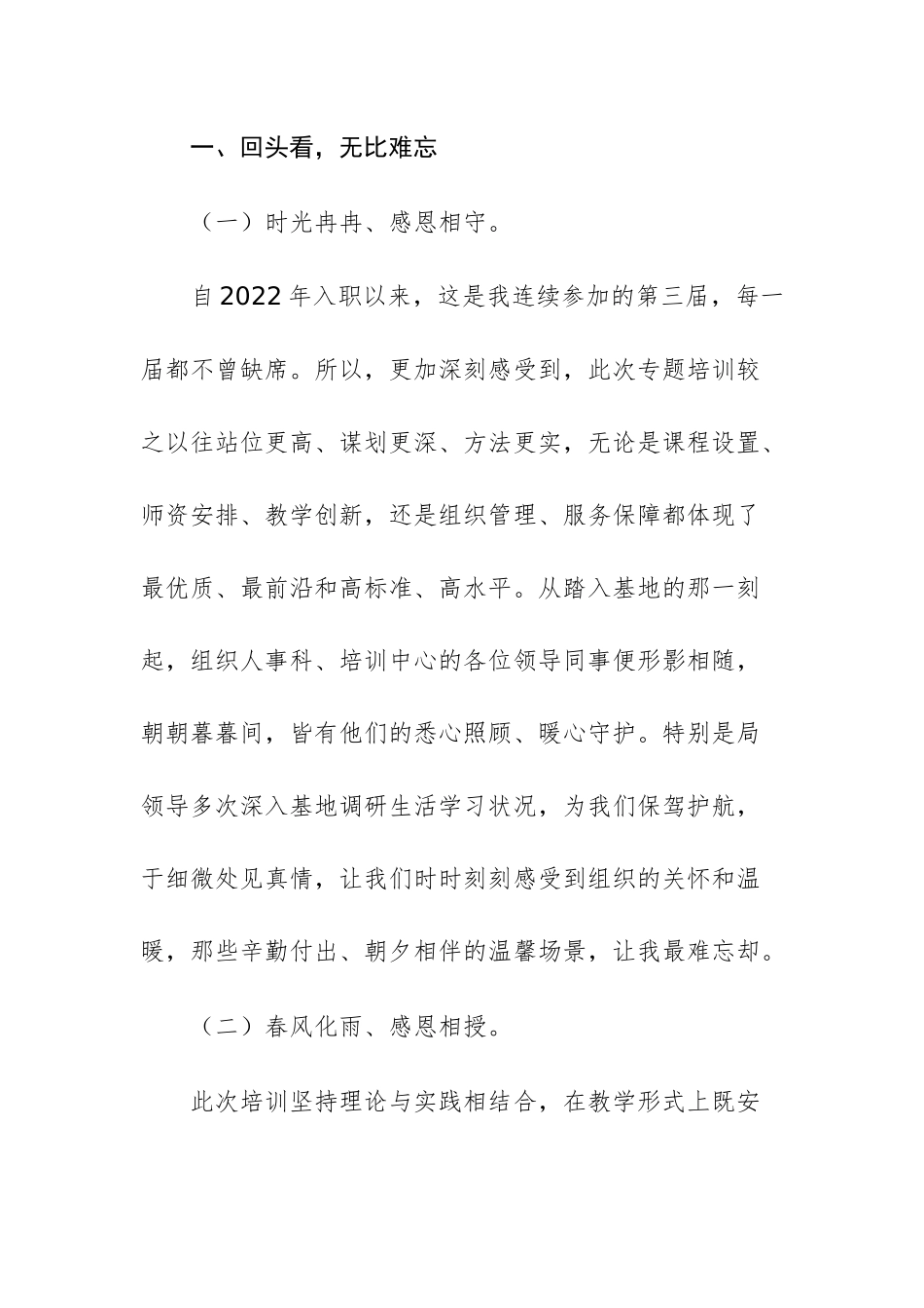青年干部培训班心得体会：砥砺青春志磨砺硬本领在新时代市场监管征程中勇担使命文稿.docx_第2页