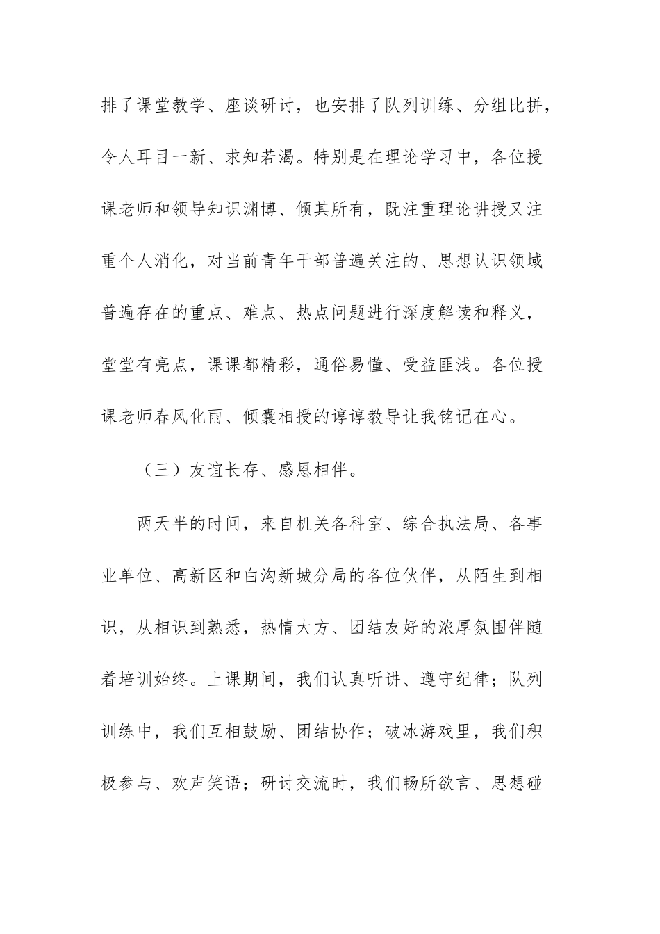 青年干部培训班心得体会：砥砺青春志磨砺硬本领在新时代市场监管征程中勇担使命文稿.docx_第3页