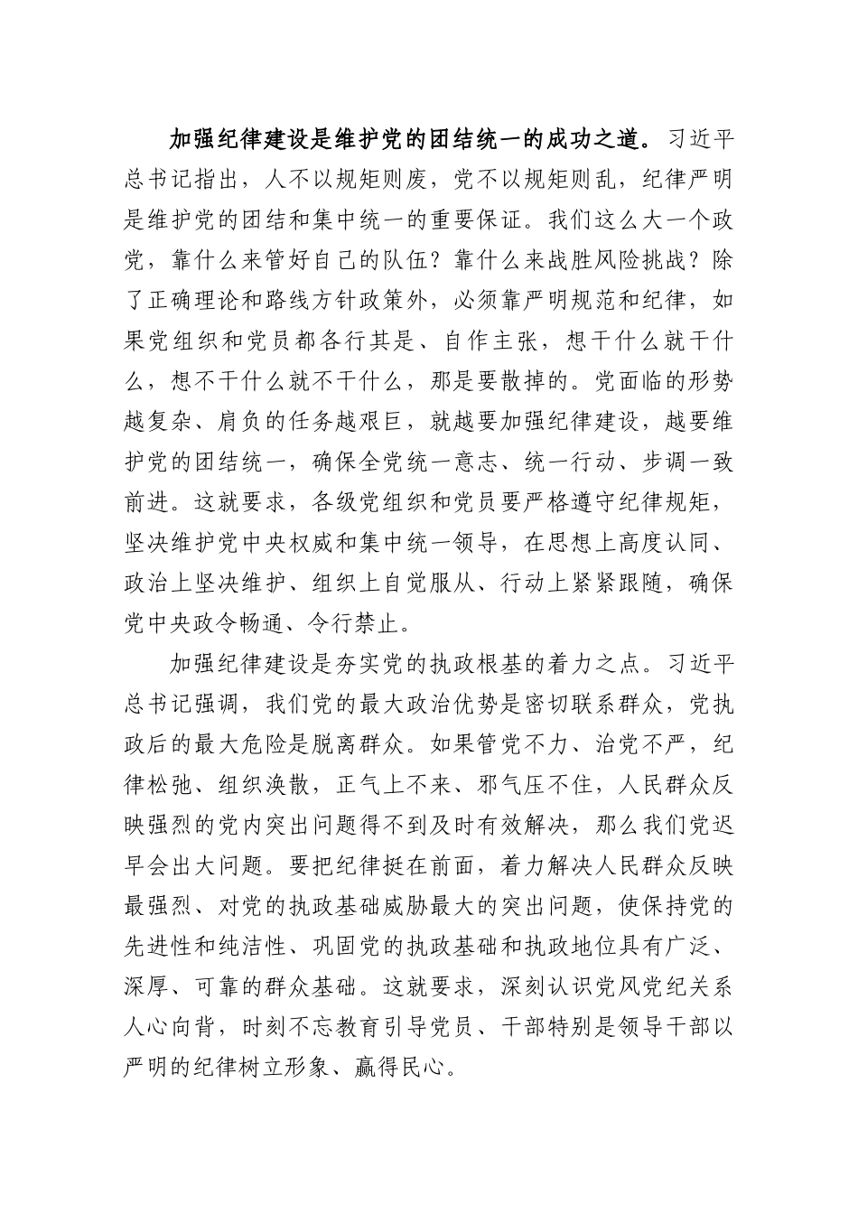 2025关于《关于全面加强党的纪律建设论述摘编》学习心得.docx_第2页