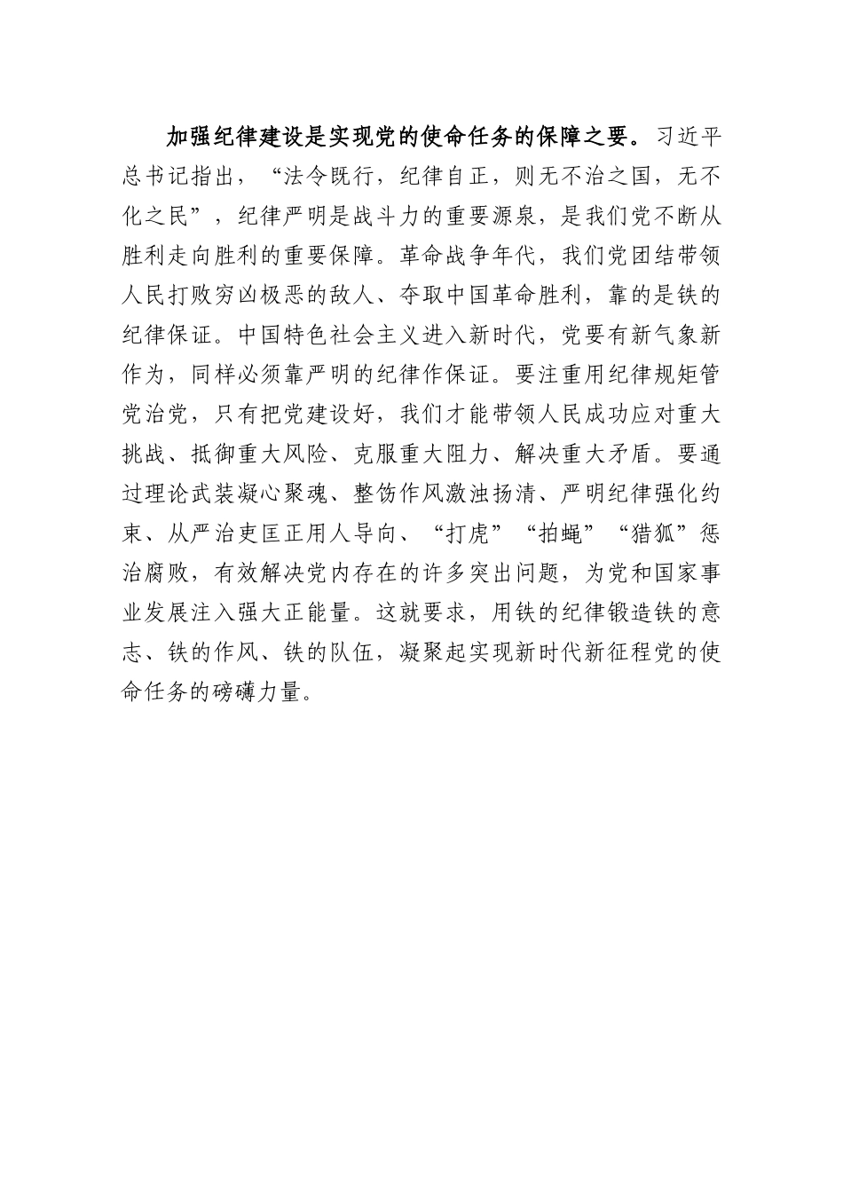 2025关于《关于全面加强党的纪律建设论述摘编》学习心得.docx_第3页