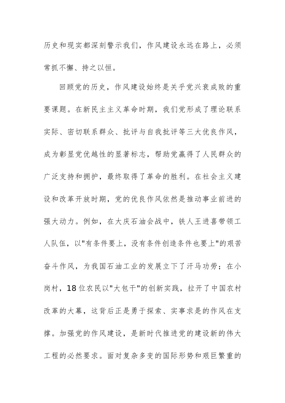 学习习近平总书记关于加强党的作风建设重要论述的心得体会范文.docx_第2页