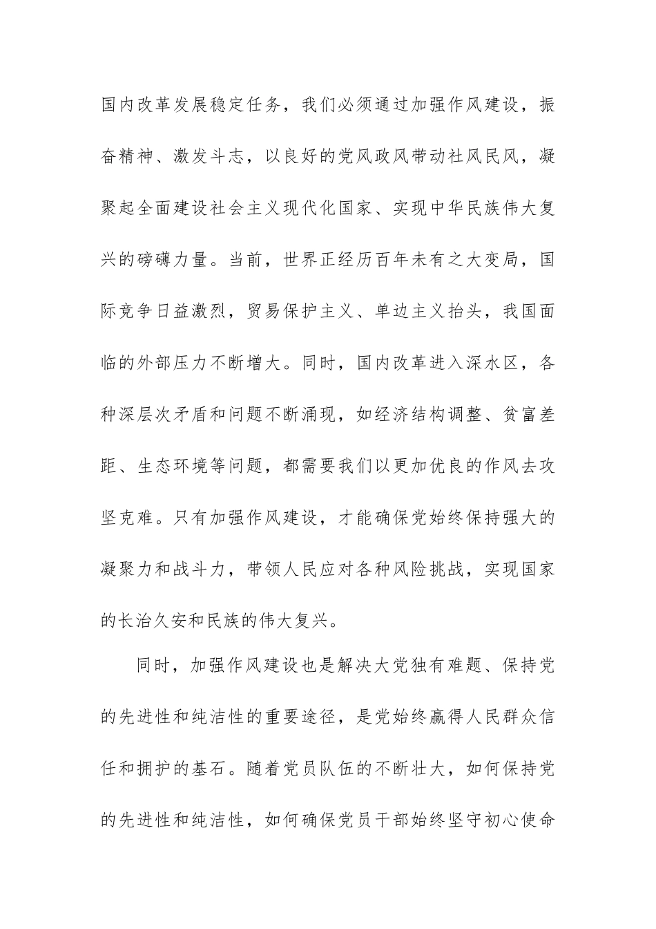 学习习近平总书记关于加强党的作风建设重要论述的心得体会范文.docx_第3页