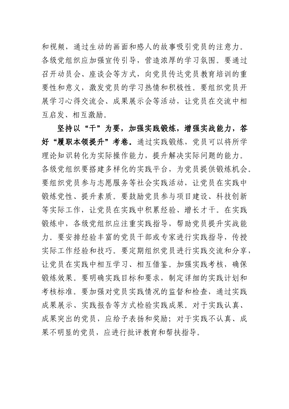 学习贯彻《全国党员教育培训工作规划（2024—2028年）》心得体会.docx_第3页