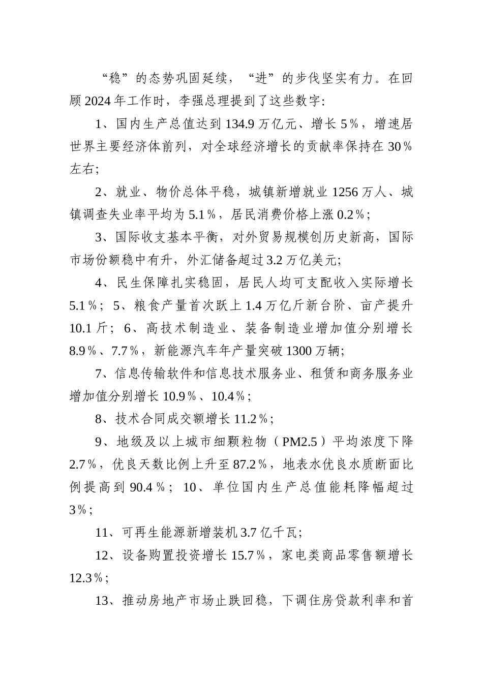 3篇2025年两会政府工作报告宣讲提纲.docx_第3页