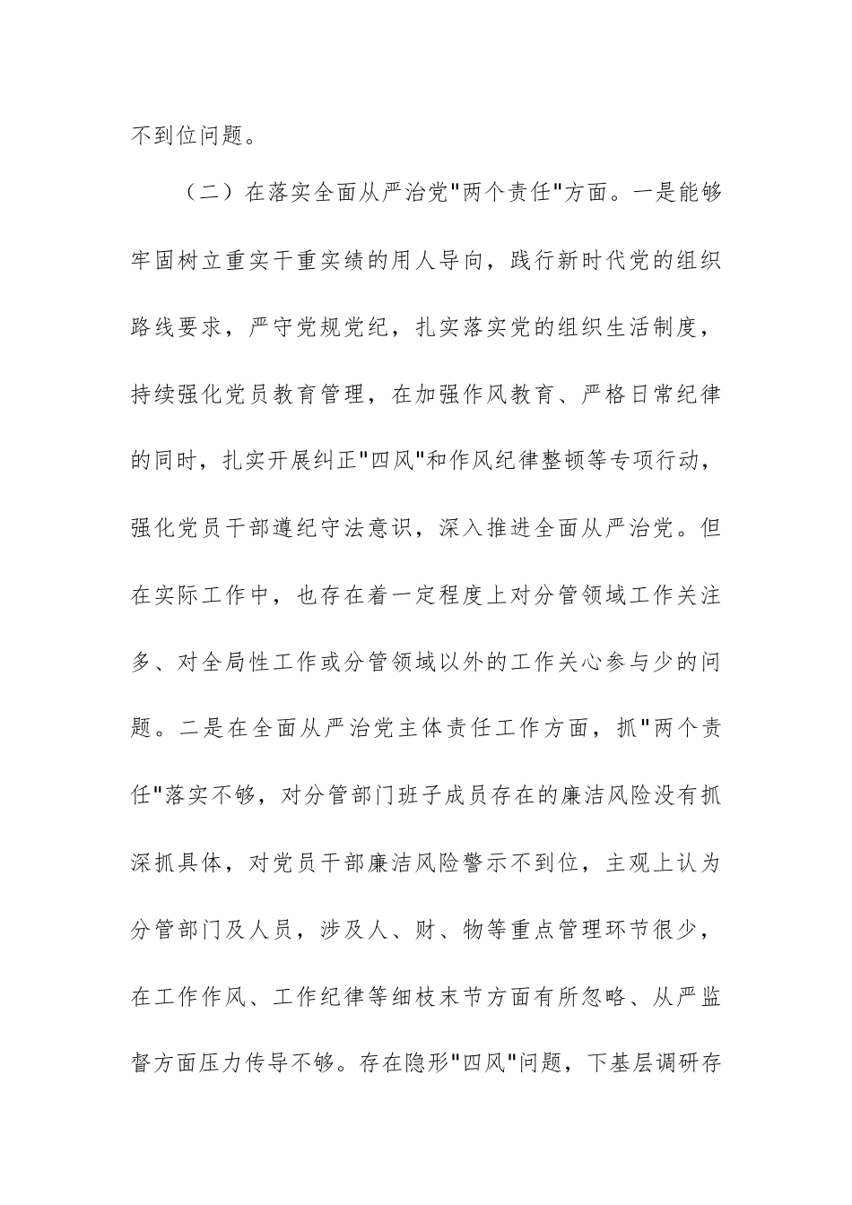 在2025年宣传统战干部上级巡视整改专题民主生活会发言材料范文.docx_第2页