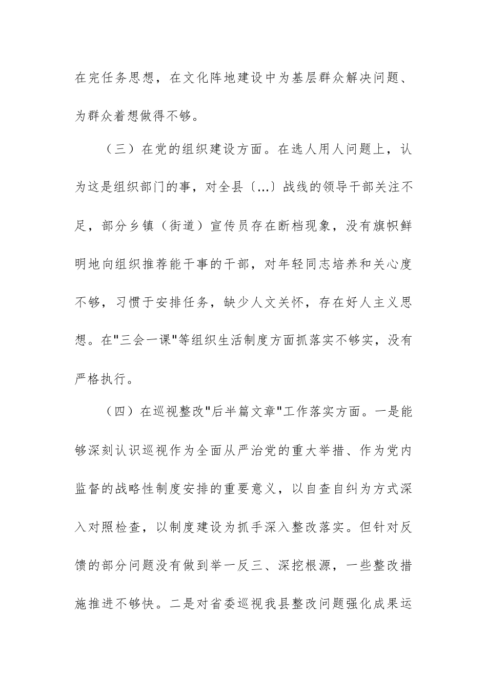 在2025年宣传统战干部上级巡视整改专题民主生活会发言材料范文.docx_第3页