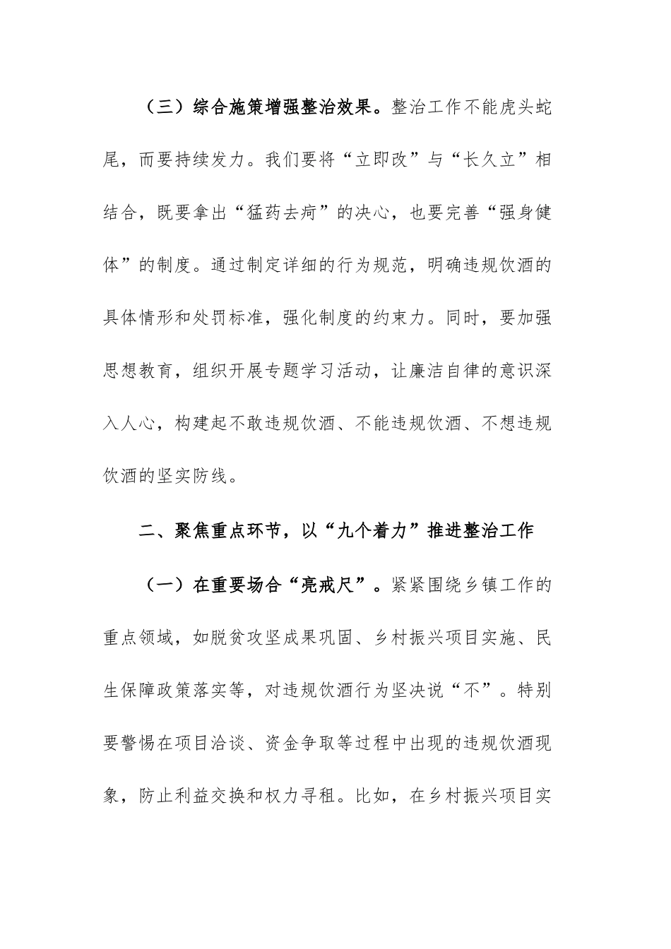 2025年领导干部在乡镇中纠治党员干部和公职人员违规饮酒问题动员部署会上的讲话.docx_第3页