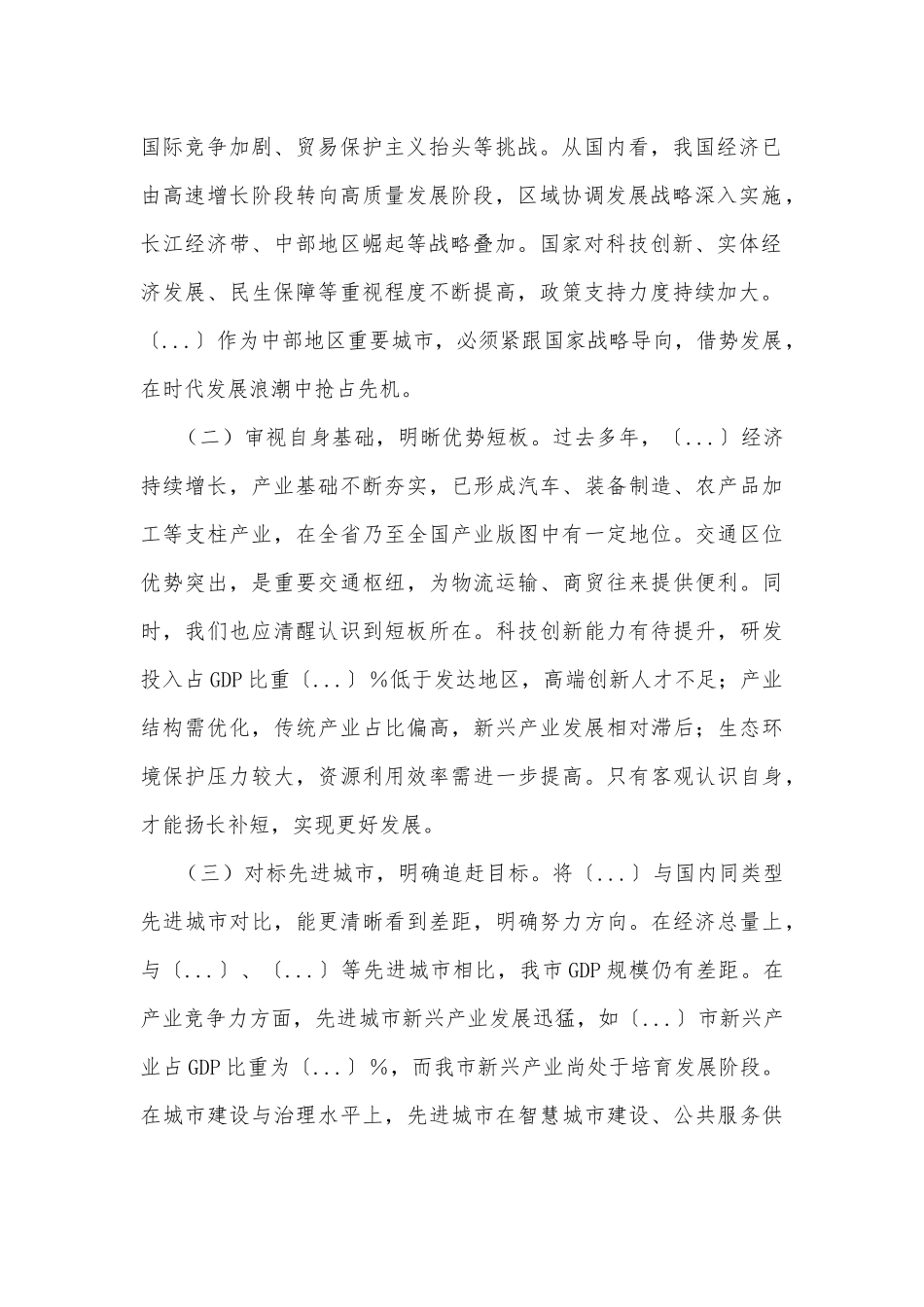 市委书记在全市 十五五 时期经济社会发展座谈会上的讲话2篇.docx_第2页