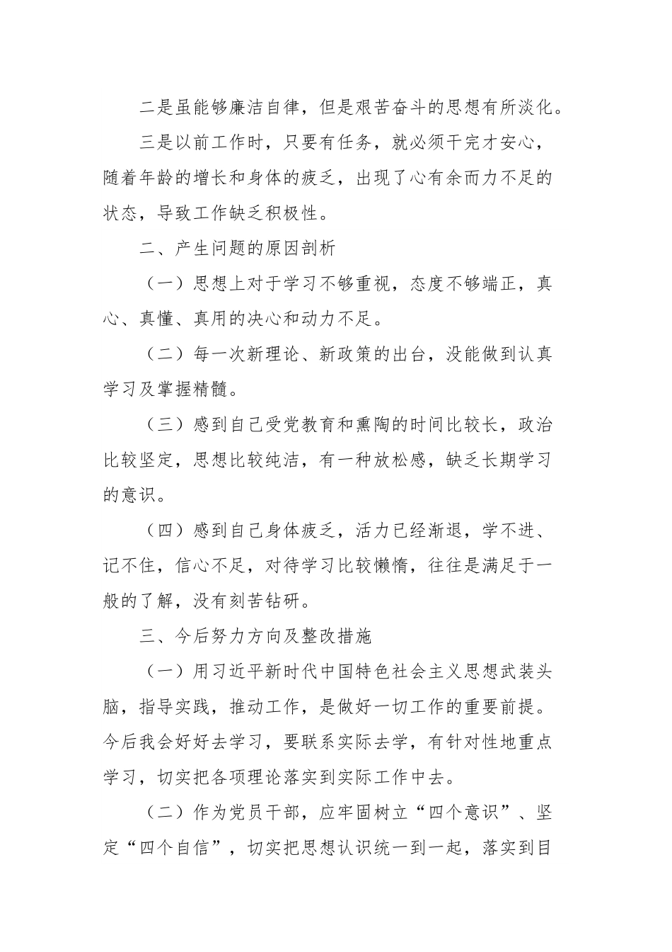 个人党性分析材料(乡镇).docx_第3页