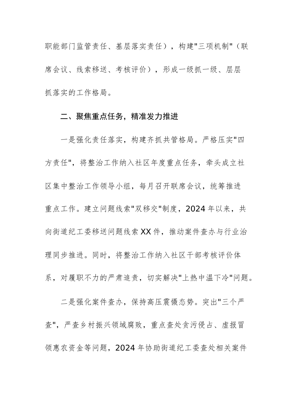 社区主任抓群众身边不正之风和腐败问题集中工作事迹材料文稿.docx_第2页