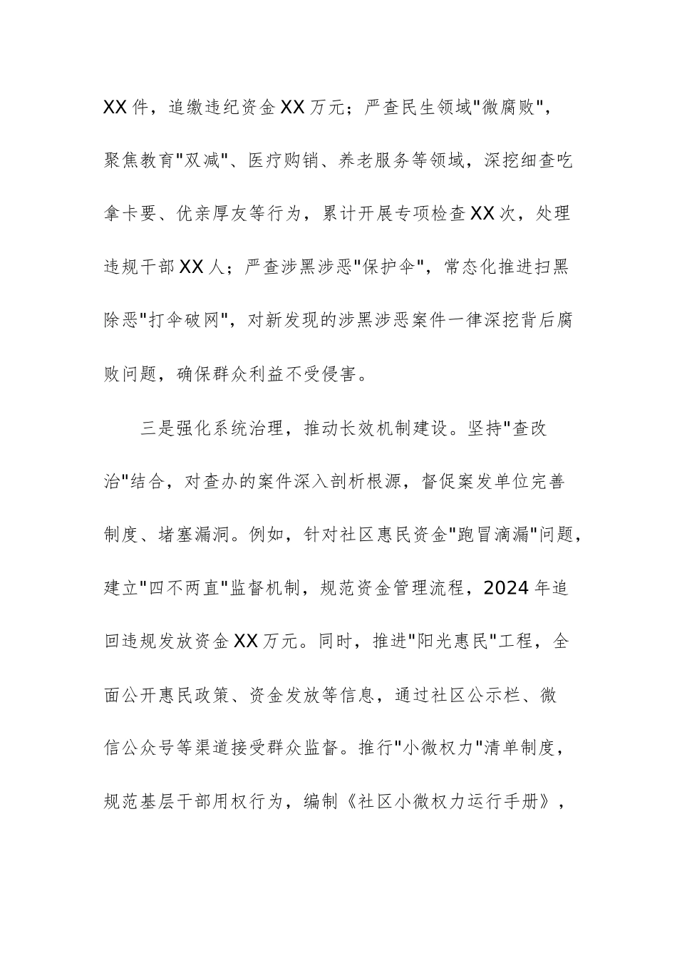 社区主任抓群众身边不正之风和腐败问题集中工作事迹材料文稿.docx_第3页