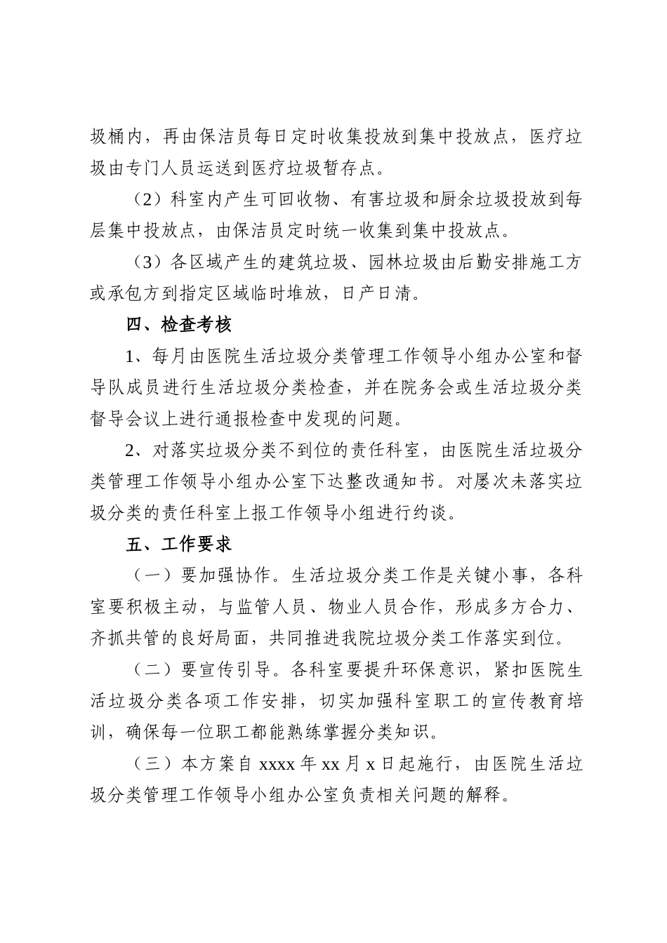 医院生活垃圾分类实施工作方案八篇.docx_第3页