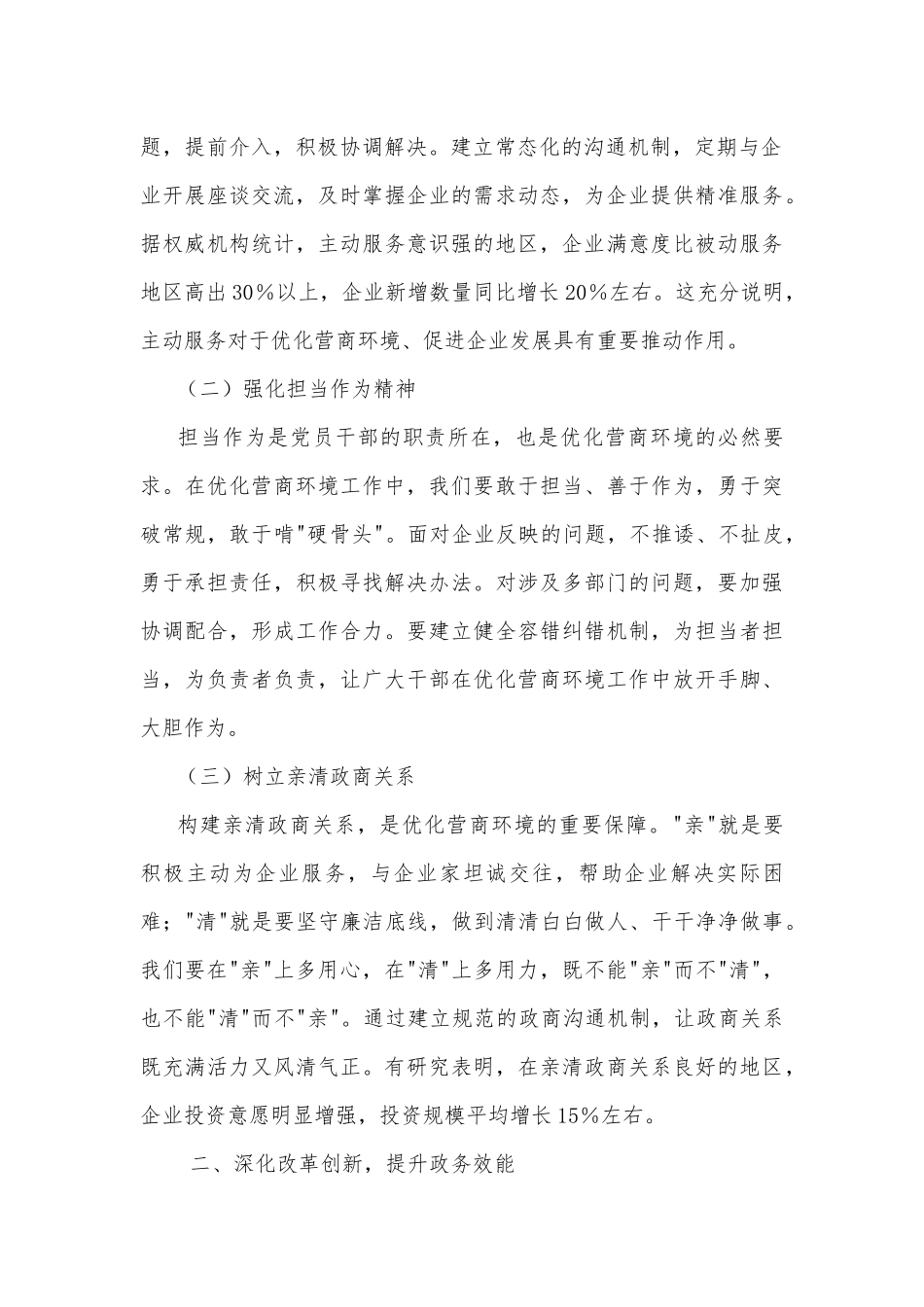 在2025年全区优化营商环境工作推进会上的讲话2篇.docx_第2页