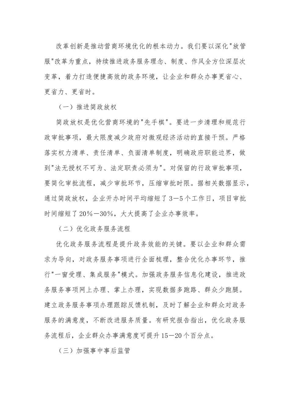 在2025年全区优化营商环境工作推进会上的讲话2篇.docx_第3页