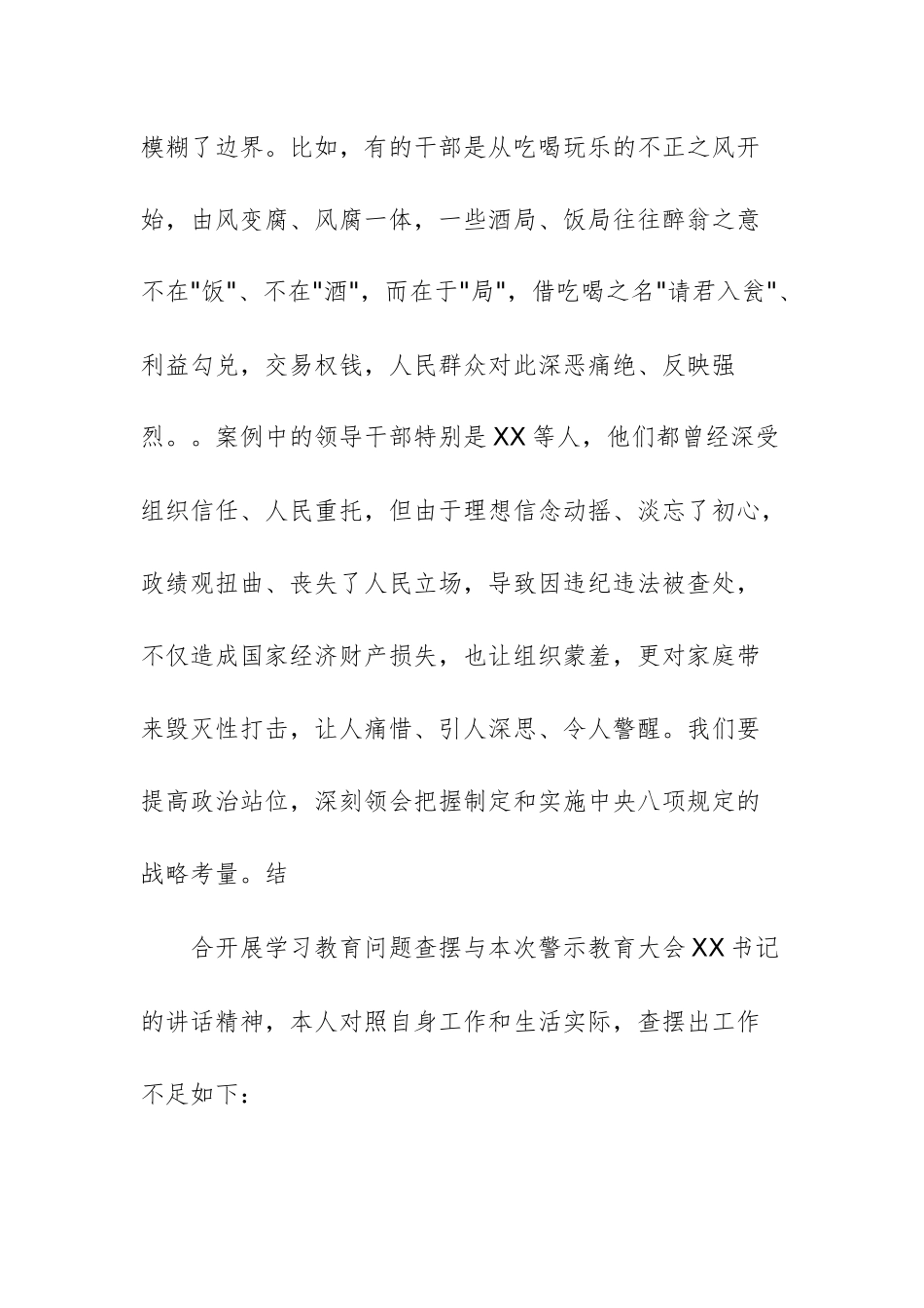领导干部参加学习教育案例警示教育大会心得体会文稿.docx_第2页