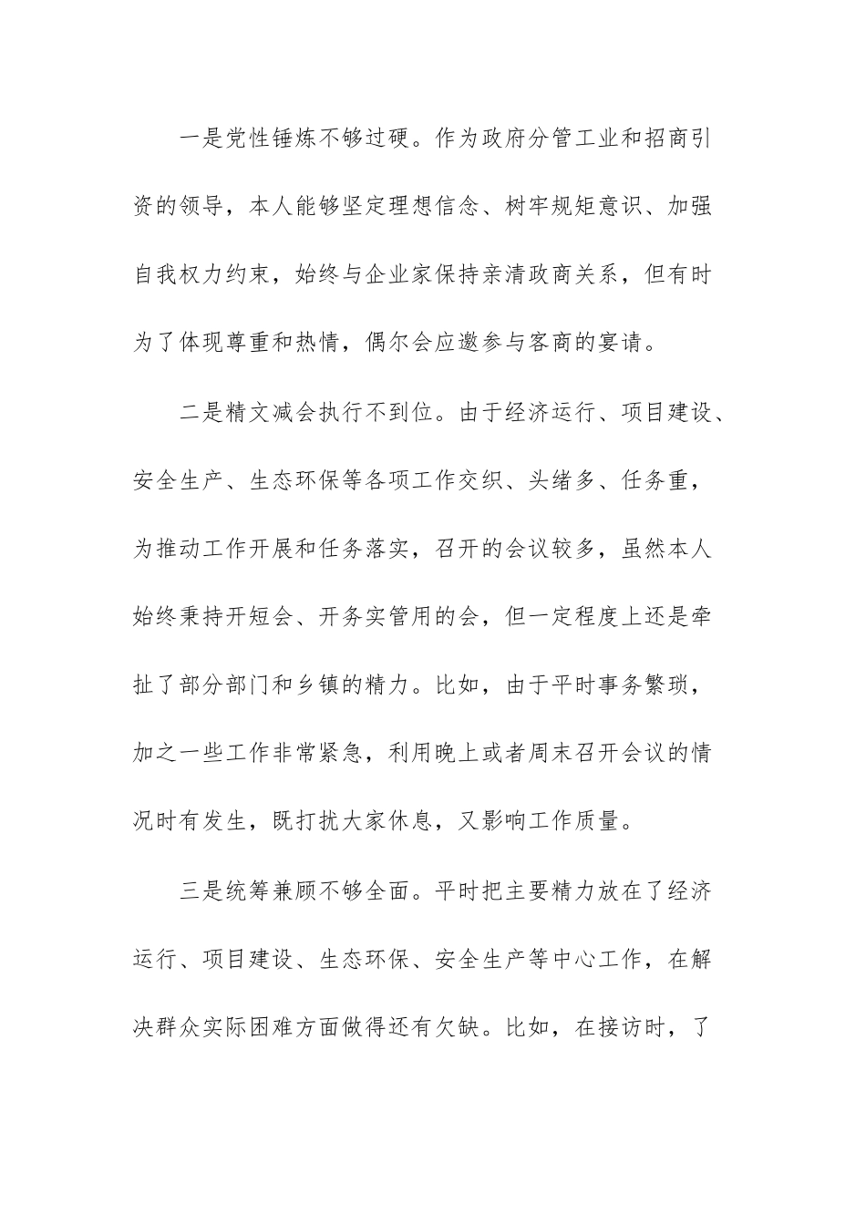 领导干部参加学习教育案例警示教育大会心得体会文稿.docx_第3页
