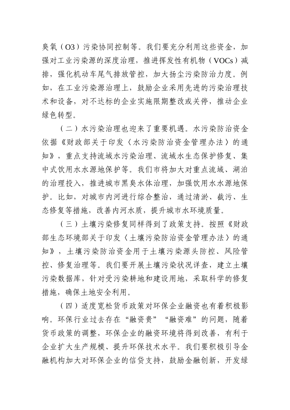 某党组书记学习2025年全国两会精神中心组研讨发言3篇.docx_第2页