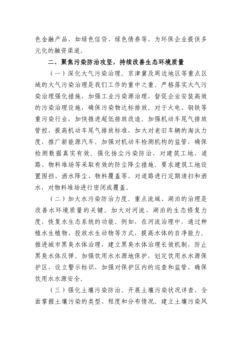 某党组书记学习2025年全国两会精神中心组研讨发言3篇.docx_第3页