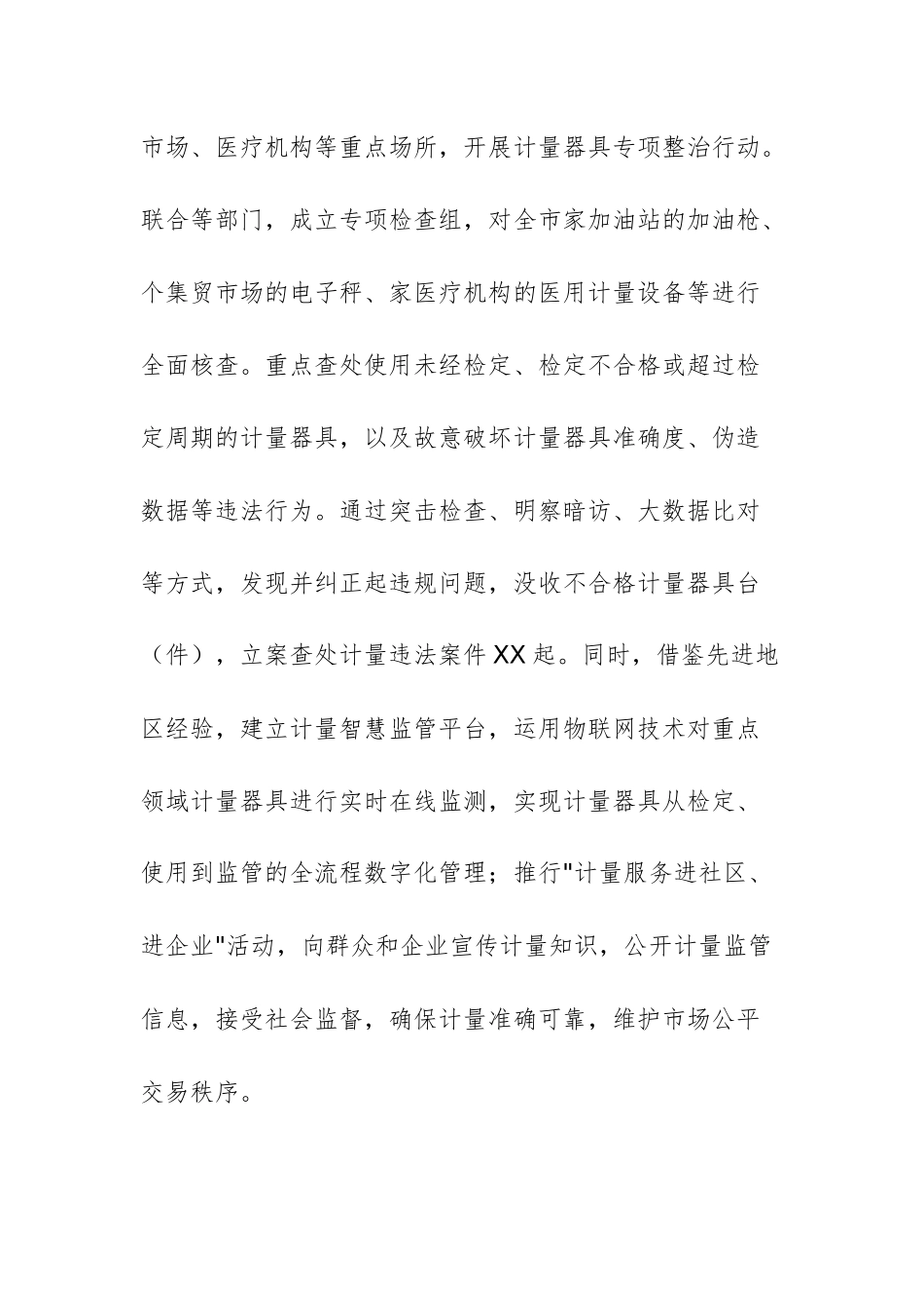 2025年质量技术监督主管单位在全市群众身边不正之风和腐败问题集中整治推进会上的交流发言文稿.docx_第3页