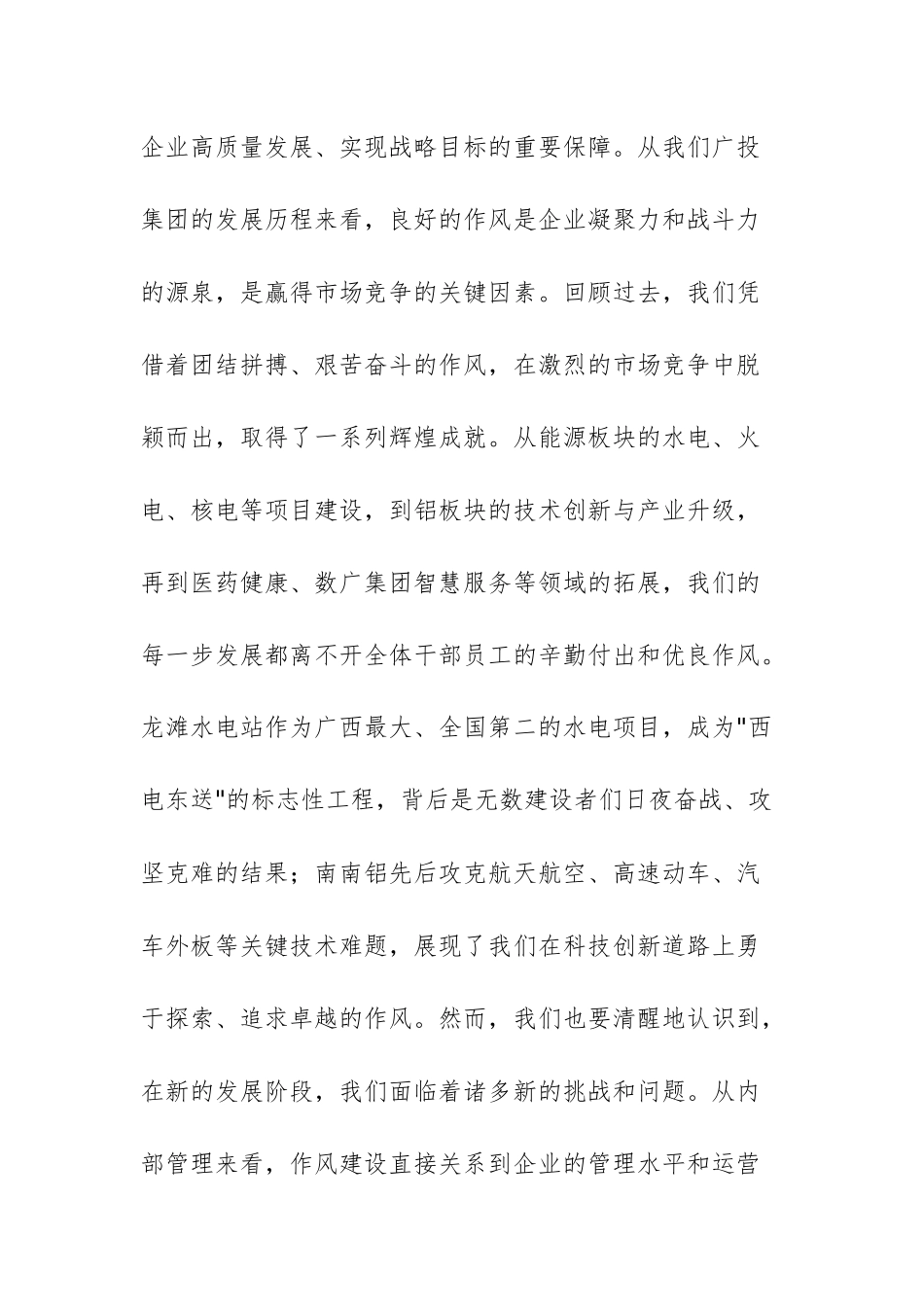 集团党委书记在党委理论学习中心组作风建设专题研讨发言材料文稿.docx_第2页