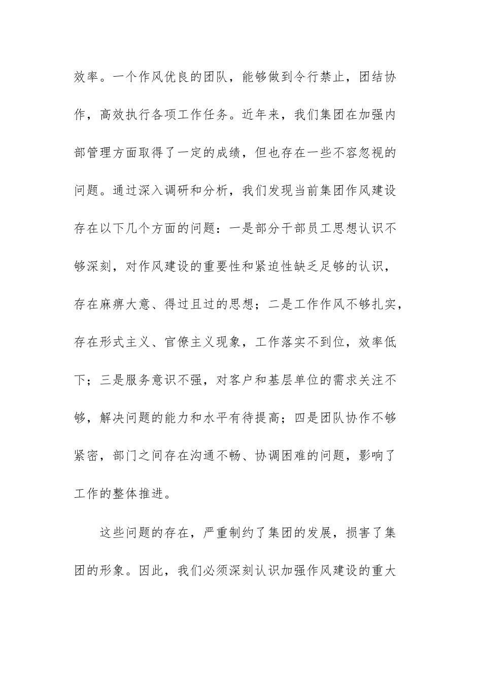 集团党委书记在党委理论学习中心组作风建设专题研讨发言材料文稿.docx_第3页