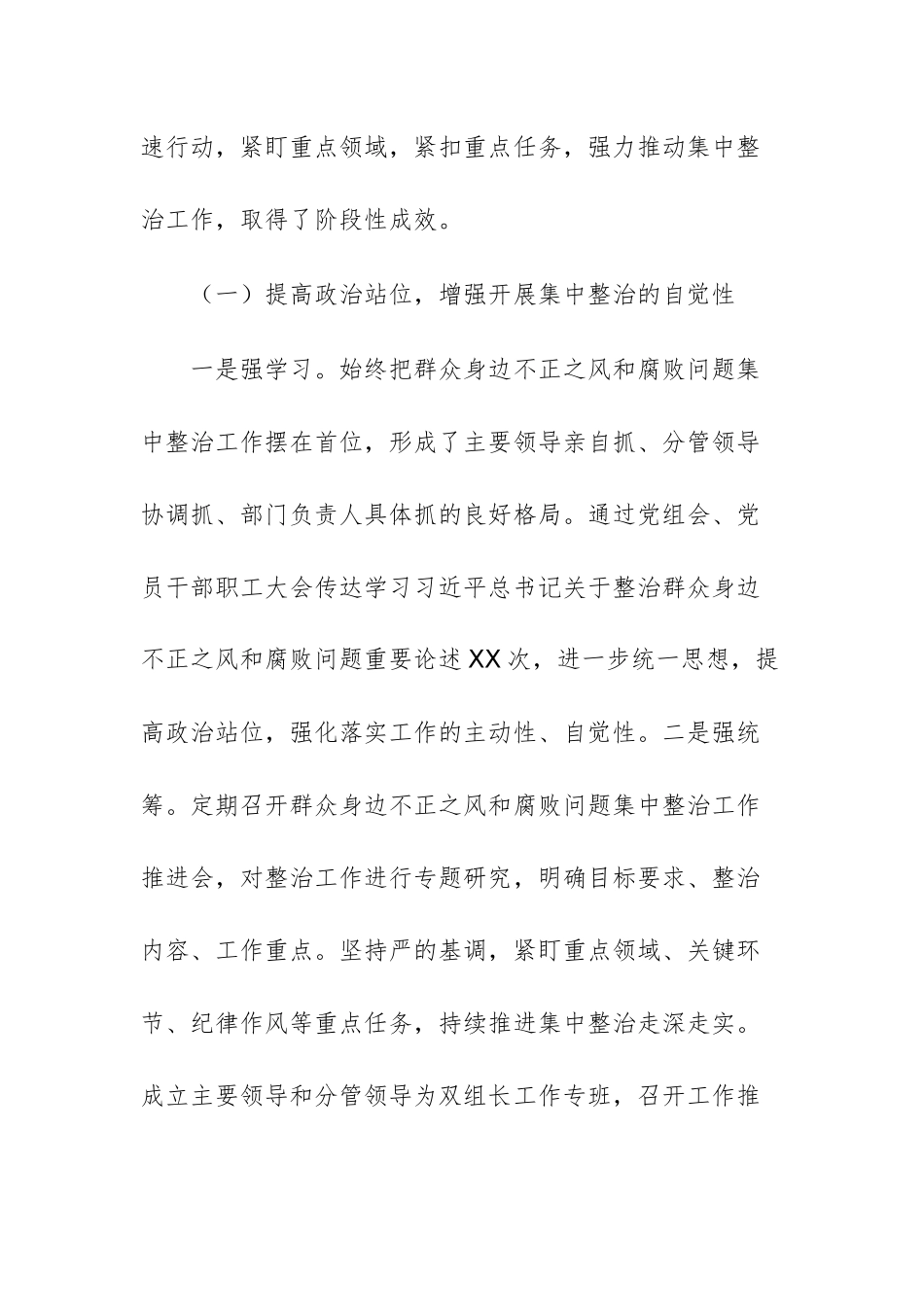 2025年整治群众身边不正之风和腐败问题工作开展情况汇报文稿.docx_第2页