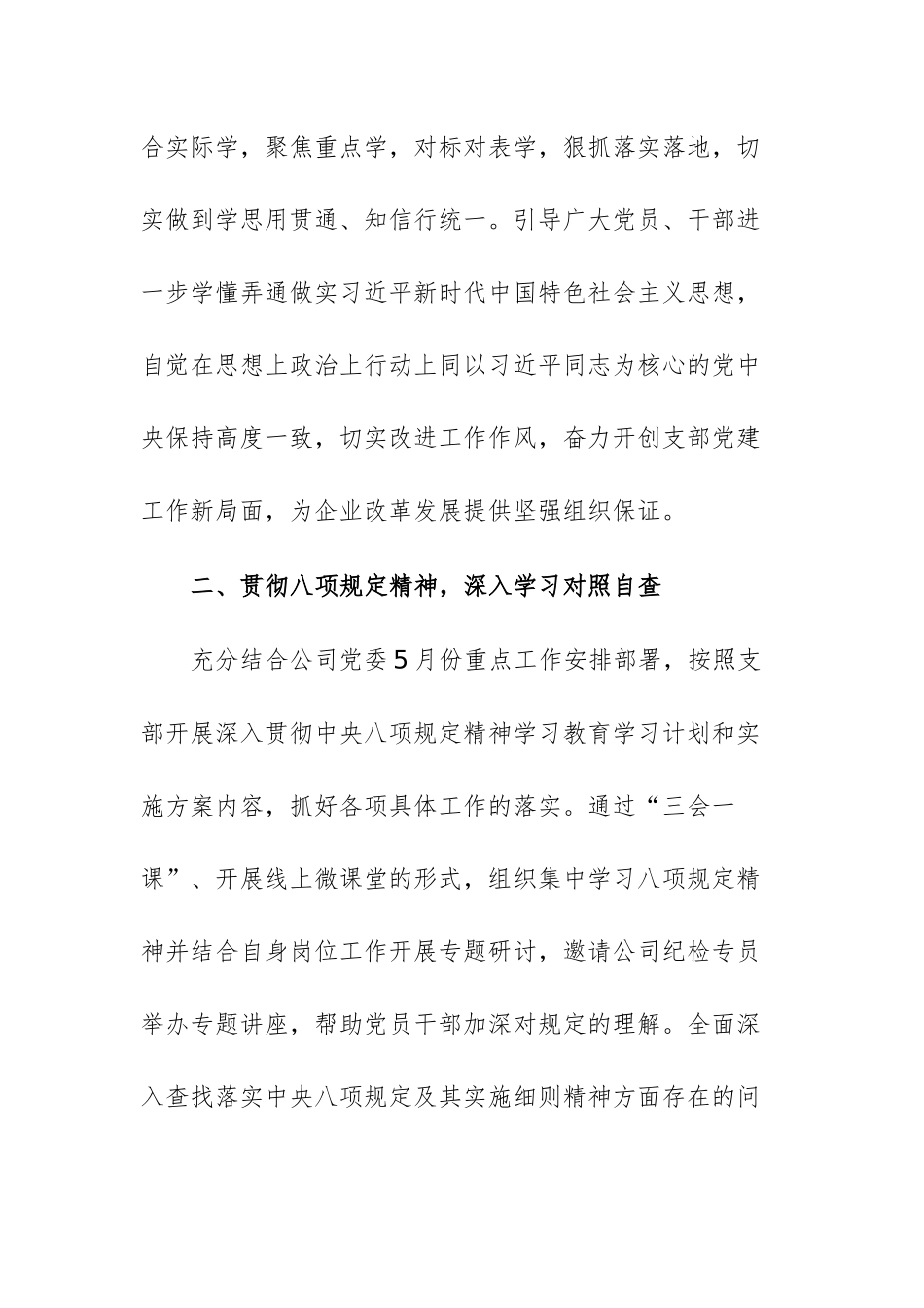 国企党支部2025年5月工作计划文稿.docx_第2页