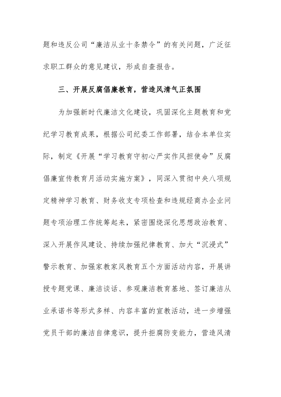 国企党支部2025年5月工作计划文稿.docx_第3页