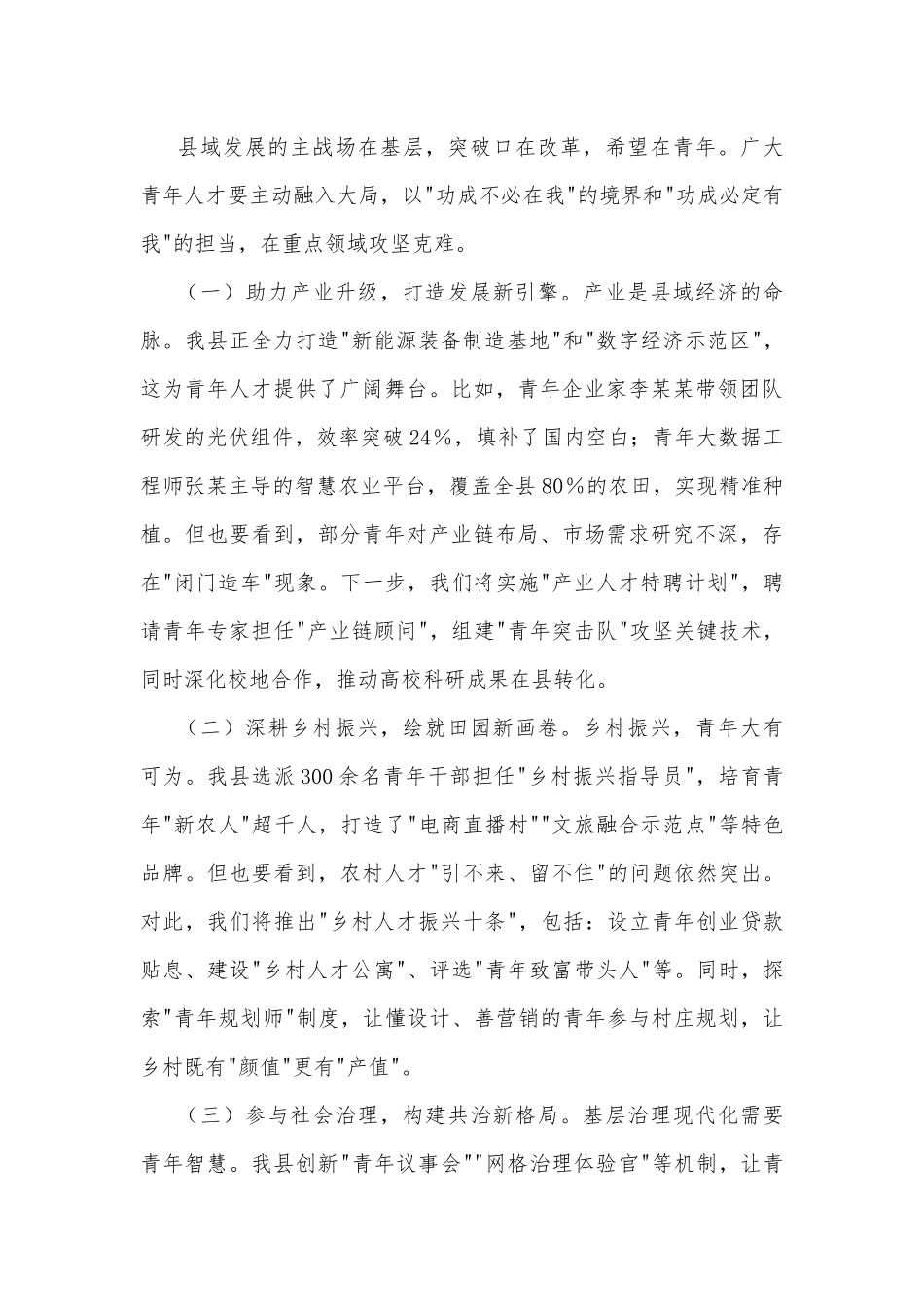 2025年县委组织部部长在全县青年人才座谈会上的讲话2篇.docx_第3页
