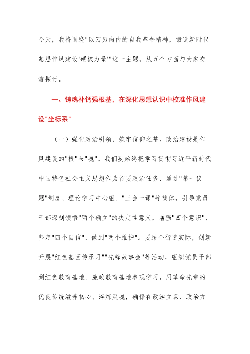 街道党工委书记在2025年学习教育读书班关于加强作风建设的研讨发言文稿.docx_第2页