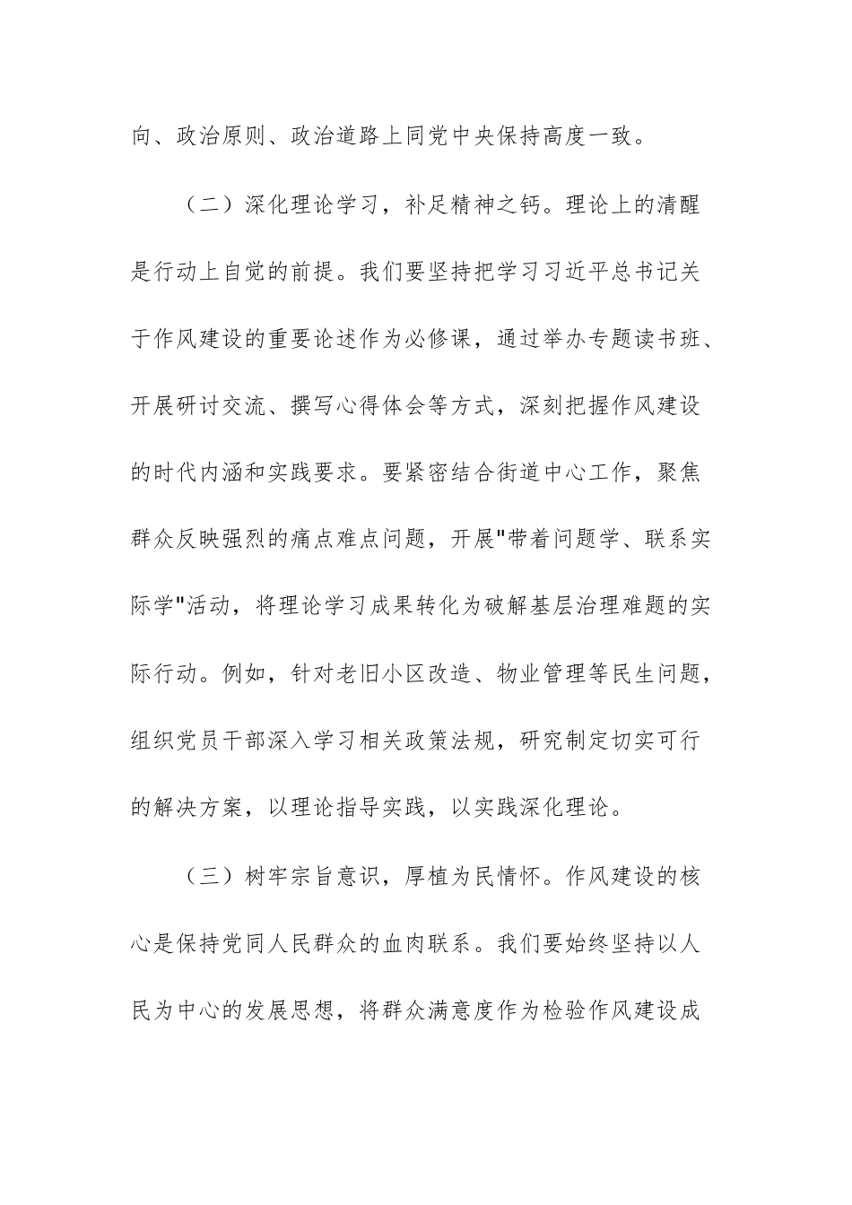 街道党工委书记在2025年学习教育读书班关于加强作风建设的研讨发言文稿.docx_第3页