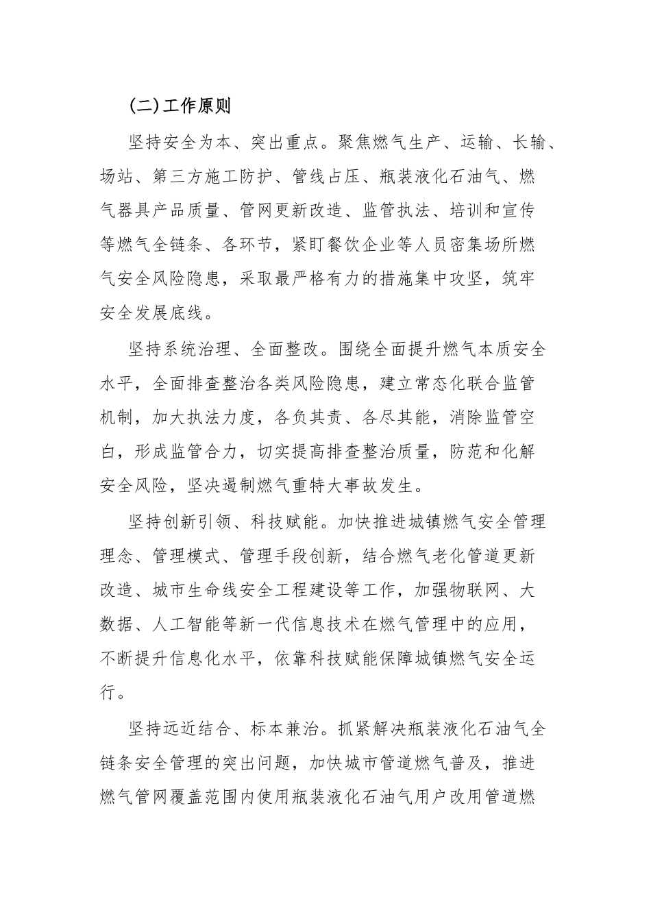 全市城镇燃气安全专项整治实施方案.docx_第3页