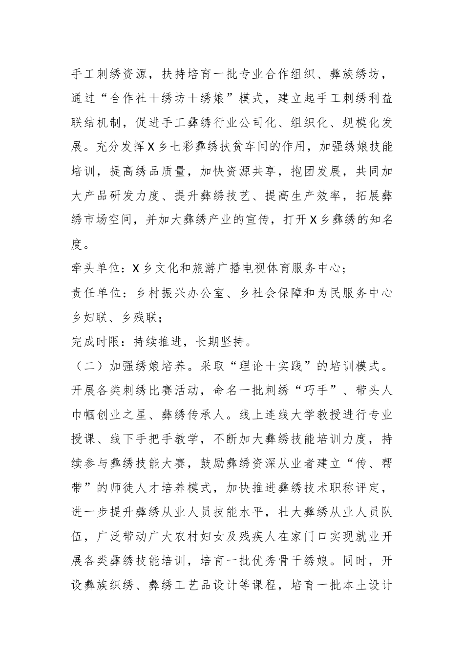 关于XX乡人民政府关于加快推动彝绣特色文化产业高质量发展的实施方案.docx_第3页